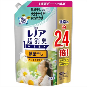 レノア１Ｗ部屋干しおひさまかえＳＬ９２０ＭＬ×8点セット