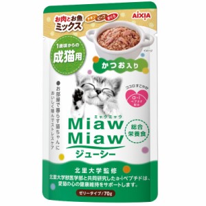 〔まとめ〕 キャットフード ペットフード MiawMiaw ジューシー お肉とお魚ミックス かつお入り 70g 48セット 猫用品 ペット用品