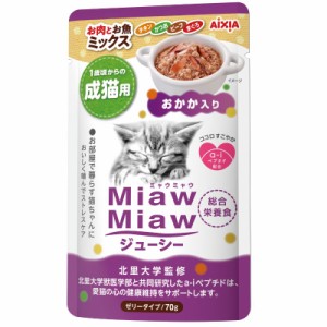 〔まとめ〕 キャットフード ペットフード MiawMiaw ジューシー お肉とお魚ミックス おかか入り 70g 48セット 猫用品 ペット用品