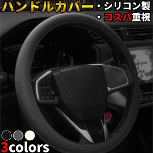 ハンドルカバー ステアリングカバー 軽自動車 Sサイズ Mサイズ 薄い 安い シリコン シンプル 滑り止め 細め 握りやすい