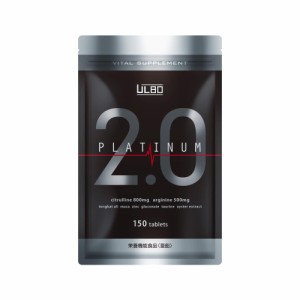 ULBO アルボ PLATINUM2.0 アルギニン シトルリン 亜鉛 サプリ 栄養機能食品150粒