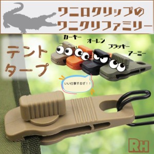 テントクリップ タープクリップ 4個セット テント タープ アウトドア キャンプ 固定 補強 シートクリップ 強力