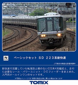 トミーテック(TOMYTEC)TOMIX Nゲージ ベーシックセット SD 223系新快速 90180 鉄道模型 入門セット