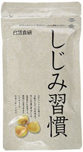 自然食研 しじみ習慣お得用パック　180粒　黄金しじみ