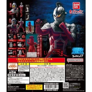 アルティメットルミナス ウルトラマン17 [全8種セット(フルコンプ)] カプセル未開封 ガチャガチャ カプセルトイ