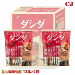 ダシダ スティック 牛肉だしの素 8g×12本×2パック 192g CJ 牛肉 だしの素 小分け 韓国 料理 万能調味料 粉末 スープダシ 鍋