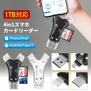 【1TB対応】カードリーダー iPhone バックアップ マルチカードリーダー USBメモリ 移行SDカードリーダー 写真 保存 データ スマホ マイク