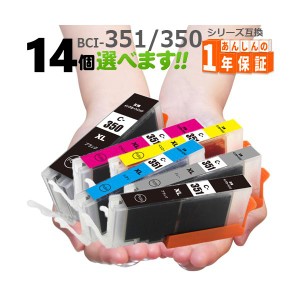 プリンターインク BCI-351XL+350XL 欲しい色が１４個えらべます  プリンターインク BCI-351/350 BCI-351XL BCI-350XL 互換インク　安心の