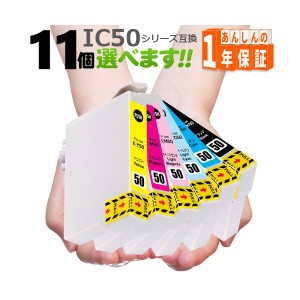 プリンターインク IC6CL50 欲しい色が11個えらべます プリンターインク IC50 互換インク