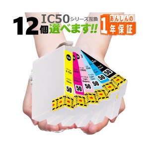 プリンターインク インクカートリッジ IC6CL50 欲しい色が12個えらべます プリンターインク IC50 互換インク