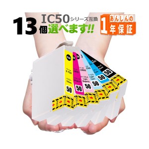 プリンターインク インクカートリッジ IC6CL50 欲しい色が13個えらべます プリンターインク IC50 互換インク