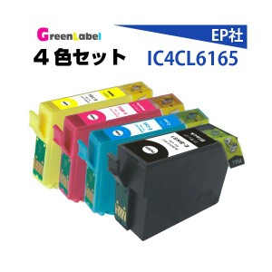 インクカートリッジ  IC4CL6165 4色セット プリンターインク　IC61 IC65　互換インク