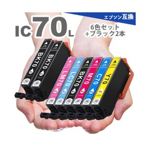 エプソン プリンターインク IC6CL70L 6色セット+黒2本(ICBK70L) エプソン用 互換インクカートリッジ 増量版 ICチップ付 プリンター イン