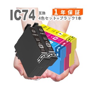 インクカートリッジ IC4CL74　4色セット+黒1本  エプソン  IC74  プリンターインク　PX-M5040F PX-M5041F PX-M5080F PX-M740F PX-M741F P