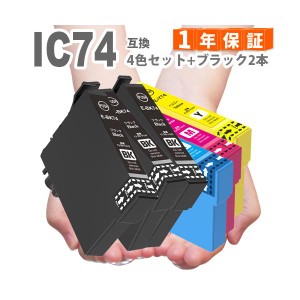 インクカートリッジ IC4CL74　4色セット+黒2本  エプソン  IC74  プリンターインク　PX-M5040F PX-M5041F PX-M5080F PX-M740F PX-M741F P