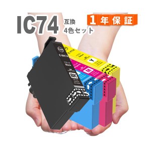 インクカートリッジ IC4CL74　4色セット  エプソン  IC74  プリンターインク　PX-M5040F PX-M5041F PX-M5080F PX-M740F PX-M741F PX-S508