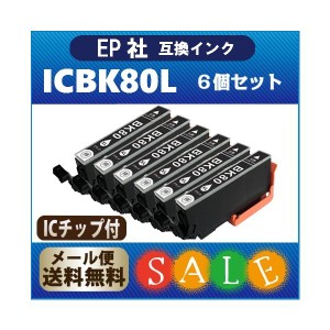 プリンターインク インク   ICBK80L × ６個　（ ブラック６個） 増量版 プリンターインク IC80 互換インク