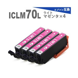 インクカートリッジ　 ICLM70L x 4　ライトマゼンタ 4個  増量版 プリンターインク IC70 互換インク