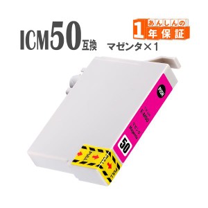 Epson エプソン ICM50 マゼンタ 単品1本 IC50 互換インク EP-901A EP-901F EP-902A EP-903A EP-903F EP-904A