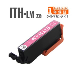 ITH-LM ライトマゼンタ 単品1本 ITH エプソン 互換インクカートリッジ EP-810AB EP-810AW EP-710A EP-709A EP-811AW EP-811AB EP-711A