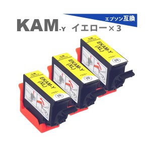 KAM KAM-Y-L イエロー 3本 増量版 プリンターインク カメ 互換インク  EP-883A EP-882A EP-881A