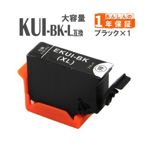 プリンターインク KUI-BK-L ブラック  クマノミ KUI 増量版 エプソン 互換インクカートリッジ  KUI-6CL