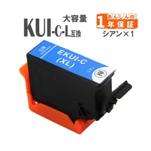 プリンターインク KUI-C-L シアン  クマノミ KUI 増量版 エプソン 互換インクカートリッジ  KUI-6CL