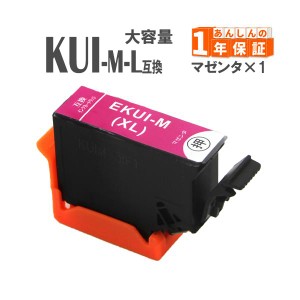 プリンターインク KUI-M-L マゼンタ  クマノミ KUI 増量版 エプソン 互換インクカートリッジ  KUI-6CL