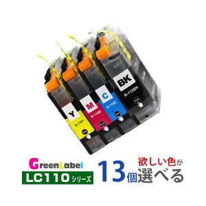 プリンターインク  LC110 欲しい色が１３個えらべます ブラザー　LC110-4PK インクカートリッジ