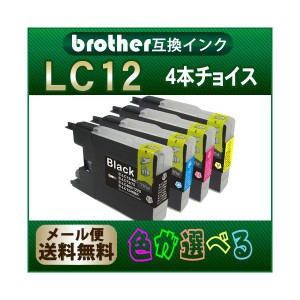 プリンターインク LC12 欲しい色が４個えらべます ブラザー　LC12　互換インク インクカートリッジ