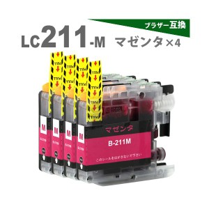 LC211M x 4 マゼンタ x 4個　 ブラザー　LC211　互換インク インクカートリッジ プリンターインク