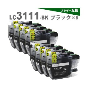 LC3111BK ブラック8個 ブラザー プリンターインク LC3111-4PK LC3111BK LC3111C LC3111M LC3111Y