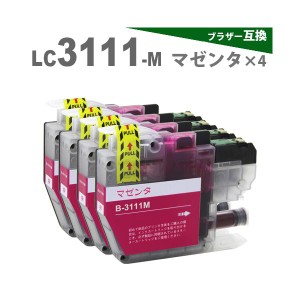 LC3111M マゼンタ4個 ブラザー プリンターインク LC3111-4PK LC3111BK LC3111C LC3111M LC3111Y