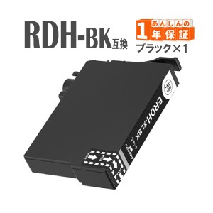 RDH-BK-L  RDH-BK ブラック 増量版 単品1本 リコーダー RDH エプソン 互換インクカートリッジ PX-048A PX-049A