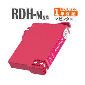 RDH-M マゼンタ 単品単品1本 リコーダー RDH エプソン 互換インクカートリッジ PX-048A PX-049A