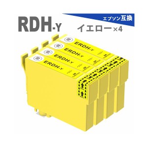RDH-Y イエロー4個　リコーダー PX-048A PX-049A RDH プリンターインク 互換インク