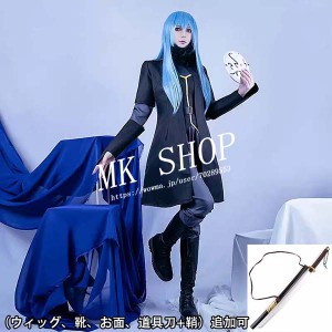 送料無料 転生したらスライムだった件 リムル テンペスト コスプレ衣装  ウィッグ 靴 道具 お面 cosplay ハロウィン 演出服 変装