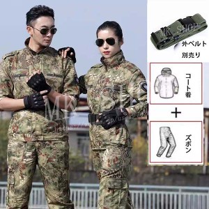 送料無料 迷彩服 メンズ レディース サバゲー装備 戦闘服 サバゲー 軍服 アーミーコスプレ 迷彩柄 上下セット(ジャケット+ズボン) 作業服