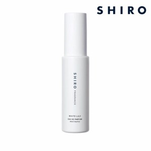 shiro シロ ホワイトリリー オードパルファン 香水 40ml フレグランス 箱なし リニューアル