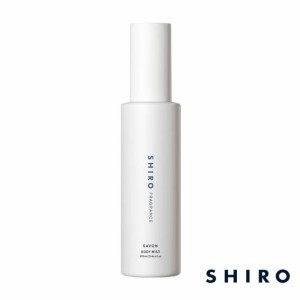 shiro シロ サボン ボディミスト 100mL フレグランス 箱なし リニューアル品