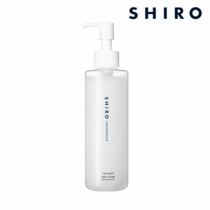 shiro シロ アイスミント ボディローション 190mL 箱なし