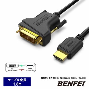 BENFEI HDMI DVI 1.8m ケーブル 双方向 DVI-D 24+1 オス HDMI オス 高速アダプターケーブル サポート 1080P フルHD