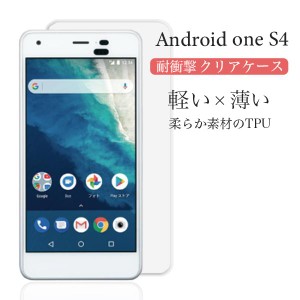 Android One S4 ケース クリア android one s4 カバー 耐衝撃 TPU AndroidOne S4 ケース スマホケース アンドロイドワンS4 ソフト 透明 