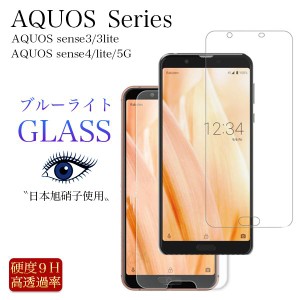 AQUOS R6 sense6 フィルム ガラス ブルーライト AQUOS sense4 lite ブルーライトカット AQUOS sense5G sense3 lite ガラスフィルム アク