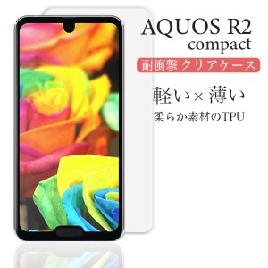 AQUOS R2 Compact ケース クリア aquos r2 compact ケース 耐衝撃 TPU AQUOS R2 コンパクト カバー おしゃれ スマホケース アクオス ソフ