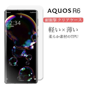 AQUOS R6 ケース クリア aquos r6 ケース 耐衝撃 TPU AQUOS R6 カバー おしゃれ スマホケース アクオスR6 ソフト 透明 スマホカバー シャ