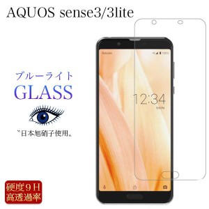 AQUOS sense3 フィルム ガラス ブルーライト AQUOS sense3 lite ブルーライトカット AQUOS sense 3 ガラスフィルム ケース アクオスセン