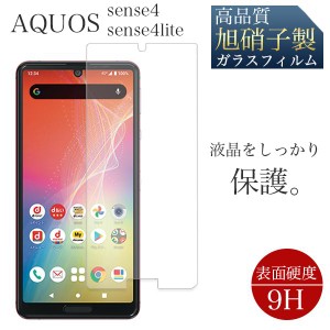 AQUOS sense4 フィルム ガラス aquos sense5G フィルム 指紋認証 AQUOS sense4 lite ガラスフィルム ケース 耐衝撃 強化ガラスフィルム 