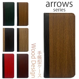 Arrows Be3 F-02L ケース 手帳型 Arrows Be F-05J ケース スマホケース arrows SV F-03H ケース 耐衝撃 おしゃれ かわいい 木目 アローズ