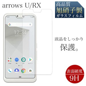 arrows RX フィルム ガラス arrows U フィルム 指紋認証 ガラスフィルム ケース 耐衝撃 強化ガラスフィルム 液晶保護 アローズ